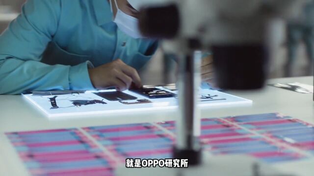 科研实力才是企业的第一生产力?OPPO六大研究所都是在干嘛的