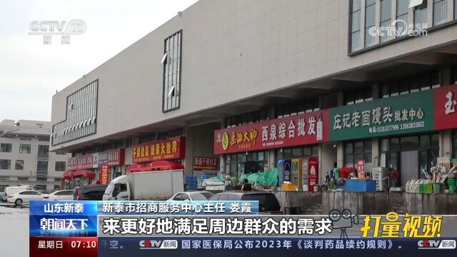 山东新泰:建平台!农产品实现“买全国 卖全国”