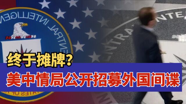 拜登提拔CIA局长背后有何深意?FBI Vs CIA,谁更厉害?