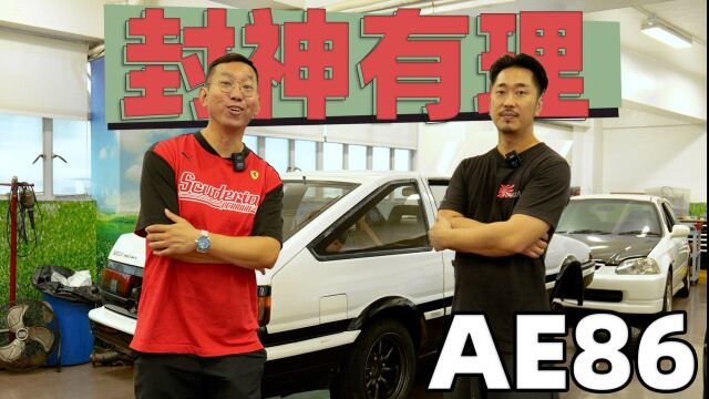 丰田AE86神车,神在哪?入手+保养要注意什么?JDM大神深度解读