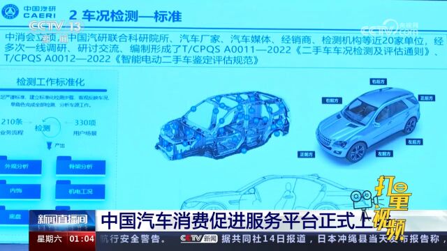 中国汽车消费促进服务平台正式上线