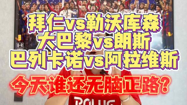 德甲拜仁慕尼黑vs勒沃库森预测 德国主帅下课了,图赫尔还会远吗?