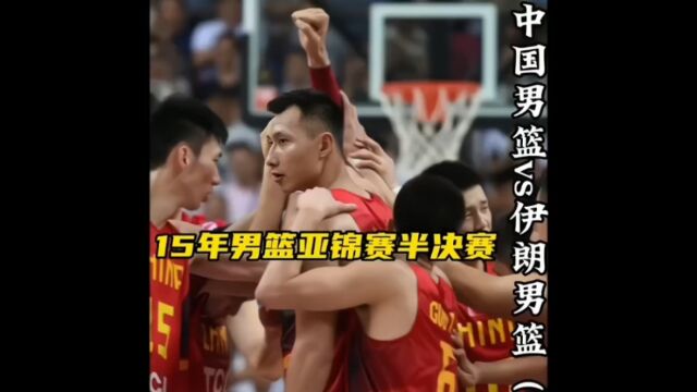 那年我们不仅只有易建联,每个人都敢打敢拼