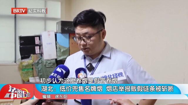 低价兜售名牌烟,烟店举报贩假链条被斩断,多名嫌犯被逮捕