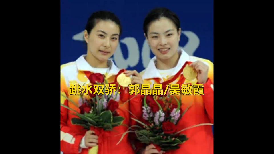08年郭晶晶和吴敏霞有多厉害,只需一个眼神,默契演绎