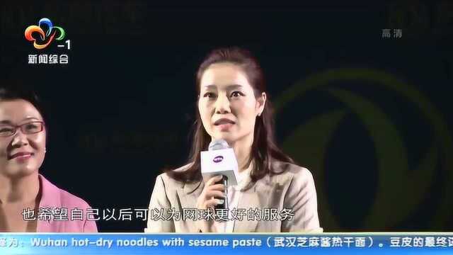 李娜入驻网球名人堂,系亚洲第一人,表示不会复出忙着带娃