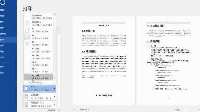 word2016教程打印、导出设置相关操作