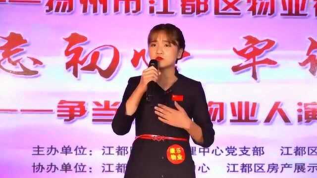 我区物业行业举办演讲比赛