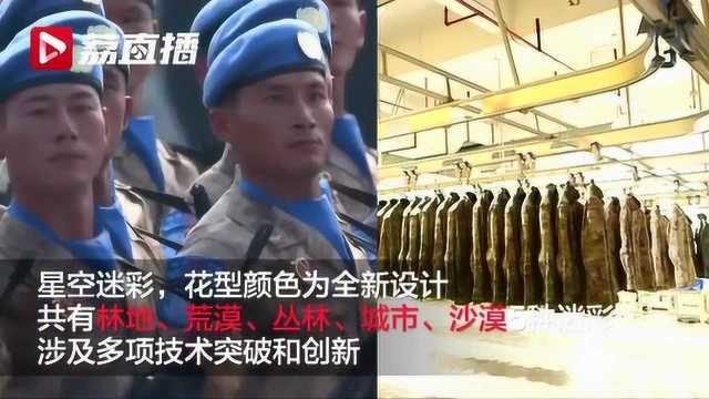 揭秘阅兵服!星空迷彩首次亮相 更具实战性将全军装配齐发