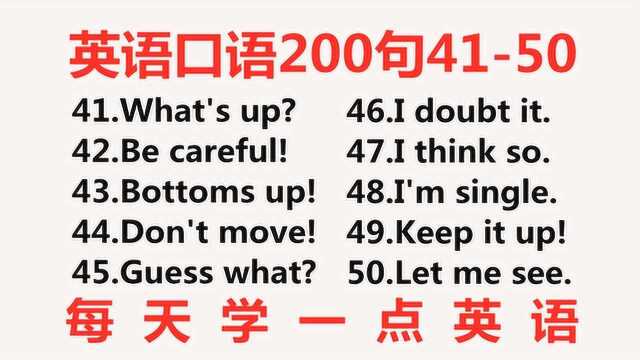 200句英语实用口语,英语小白也能学会说英语,轻松学英语