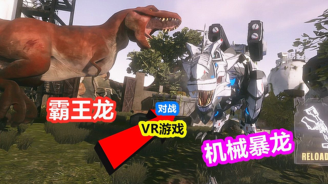 勇闯侏罗纪vr:被霸王龙追得到处跑,机械暴龙的出现改变了一切