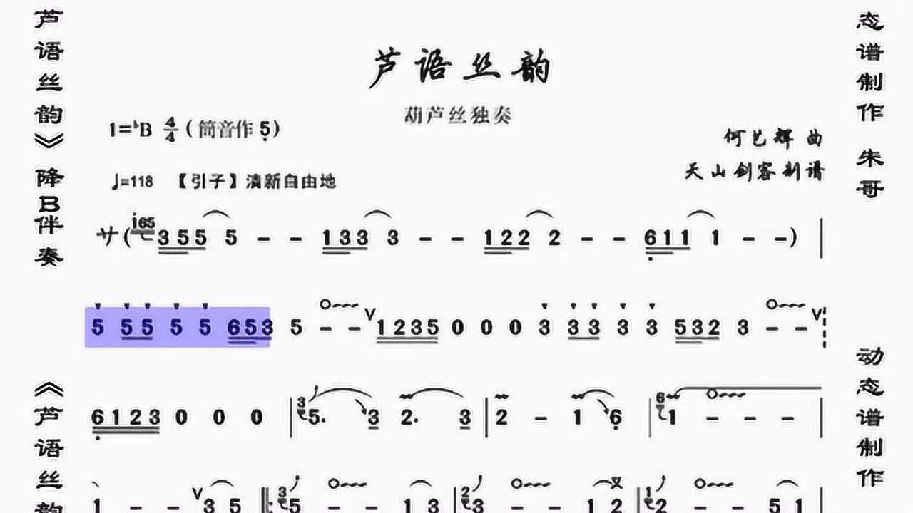 葫芦丝曲傣家芦歌简谱图片