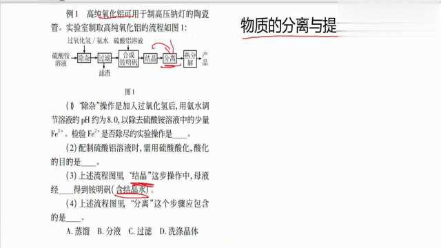 高考突击:化工流程三大题型,物质的分离与提纯,希望能帮到你!