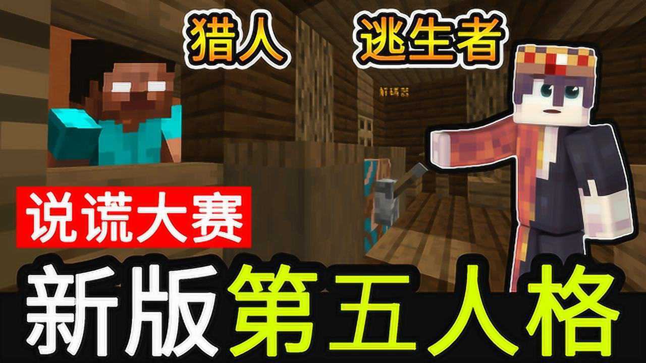 我的世界：最新版MC第五人格 猎人被骗！超紧张的开大门！