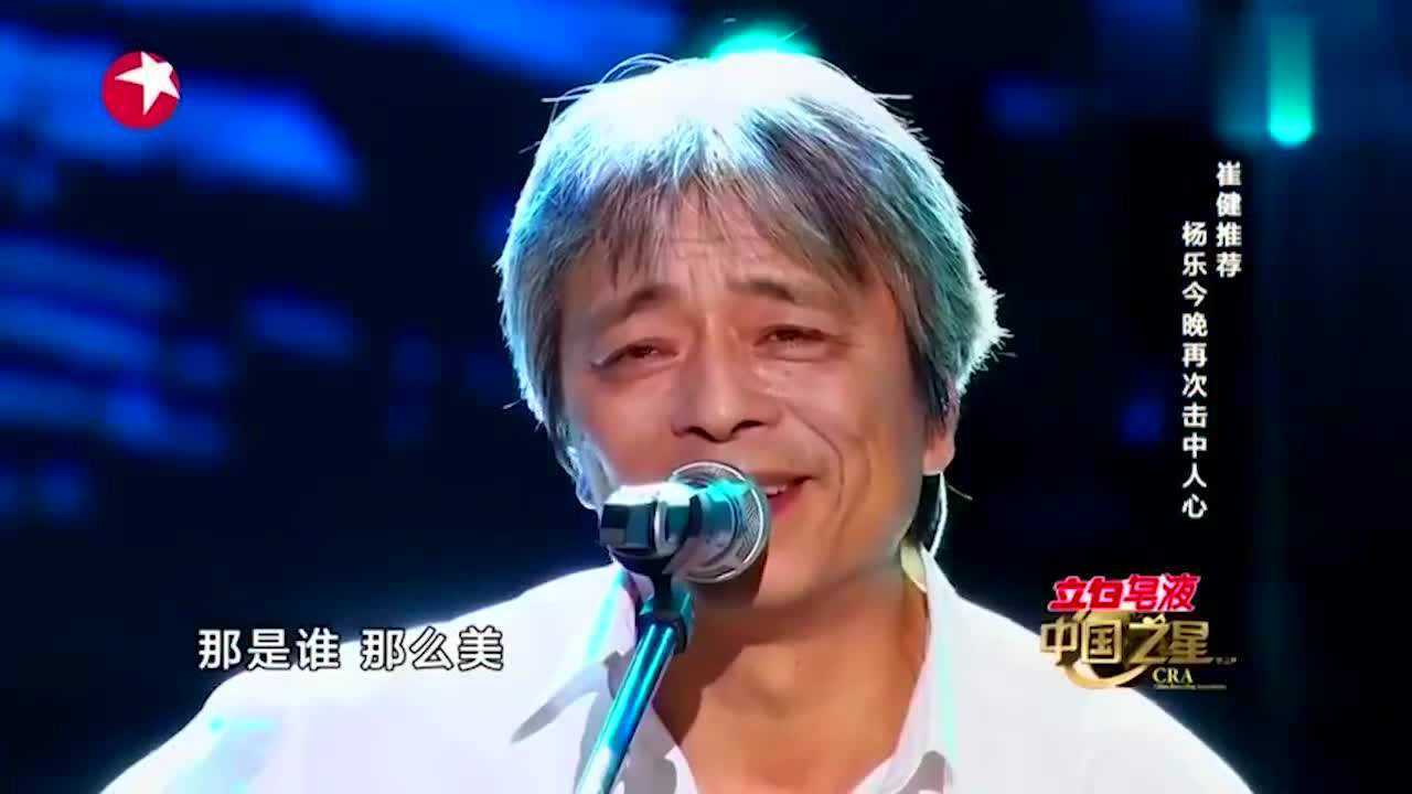 杨乐《那是谁》感动献唱,磁性嗓音醉人心!唱的太好听了不容错过