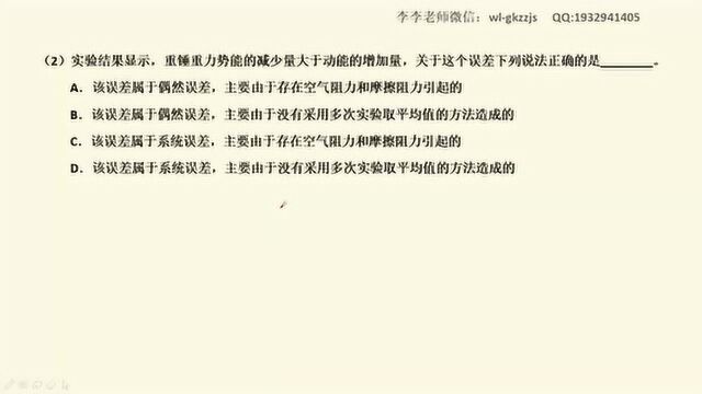 力学实验7——验证机械能守恒定律2