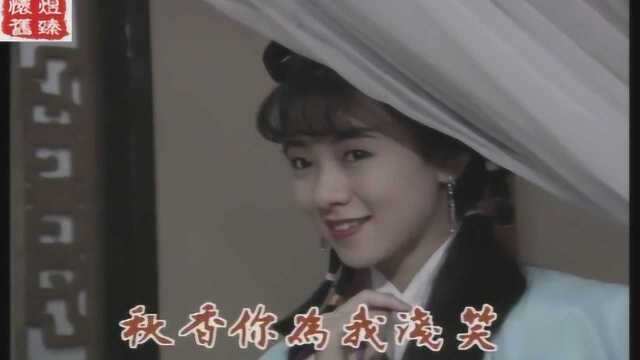 经典片头 1990 最佳才子 翁虹演的“秋香”,你看过吗?