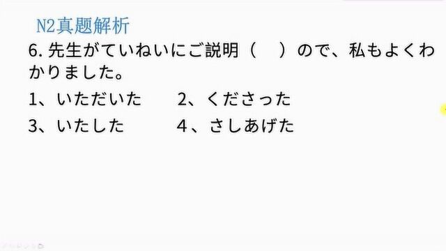 1991年日语N2真题,尊敬语与谦逊语的选择,找到其中关键词就好做了