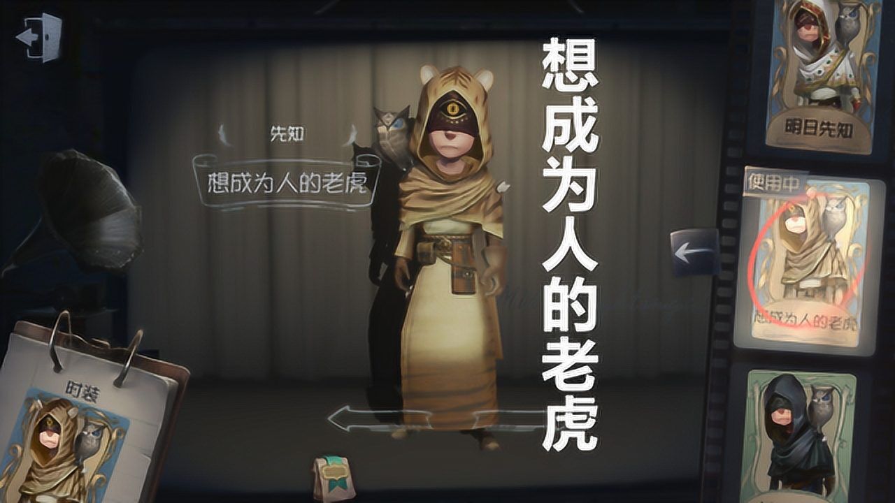 小许解说《第五人格》先知最萌皮肤感觉憨憨萌萌!_高清1080P在线观看平台_腾讯视频