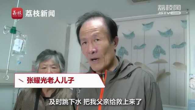 点赞!92岁老人落水,淮安市民上演“最美一跳”