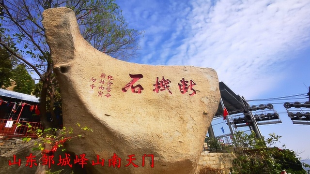 旅行见闻录:到达山东邹城峄山南天门,带你看周围风景