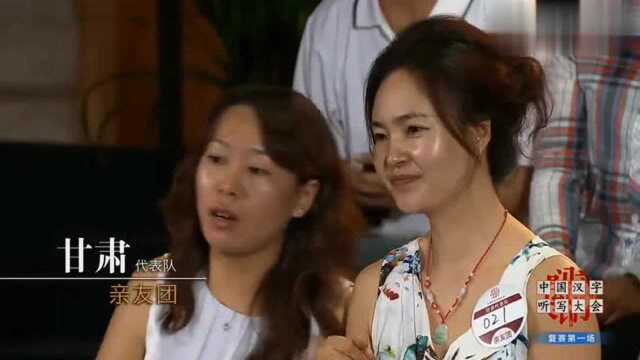 中国汉字听写大会:“妥帖”或“妥贴”是这样写,你觉得对么?