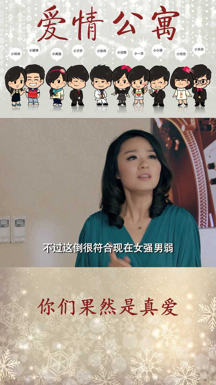 爱情公寓女强男弱