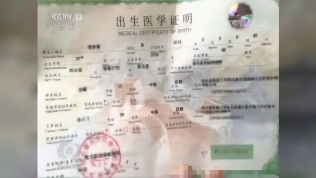 张家口某医院职工伪造卖出生医学证明