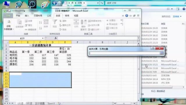 102怎样用Excel对数据进行合并计算?(2)MSOffice