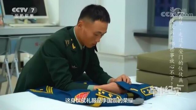 仪仗兵退伍前最后一次穿礼服 ,衣服和马靴都要整理上交