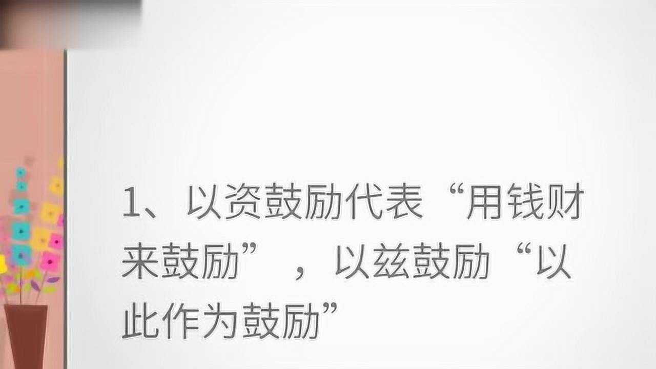 以兹鼓励是什么意思