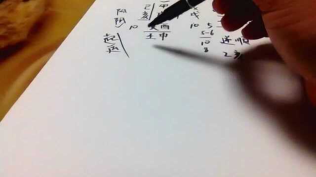 八字命理直播教学5