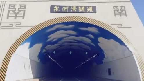 重庆又一高颜值隧道！龙洲湾隧道顺利通车，"蓝天白云"下驾驶