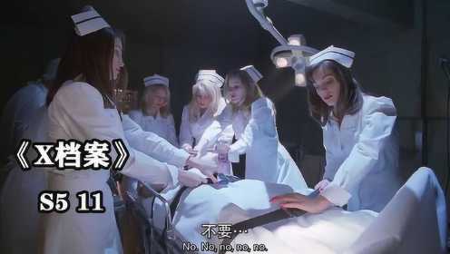 《X档案S5-11》美女如云的医院，你不觉得这些护士很奇怪吗？
