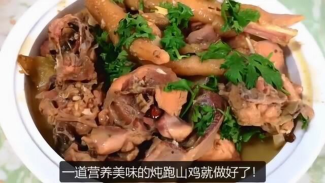 炖山鸡这样做肉质鲜嫩,好吃的停不下来,小伙伴们来试试吧