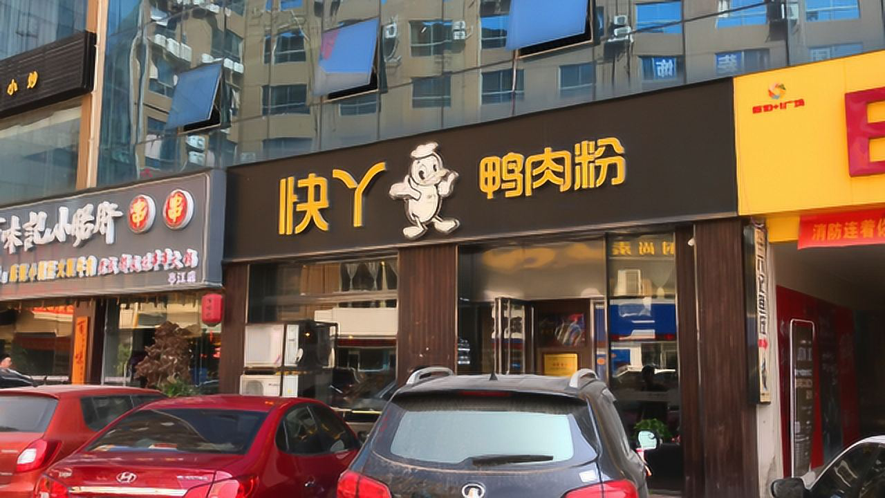 请点击重试点击重试广告弹幕设置恢复默认设置苏圩老板把鸭肉粉开成