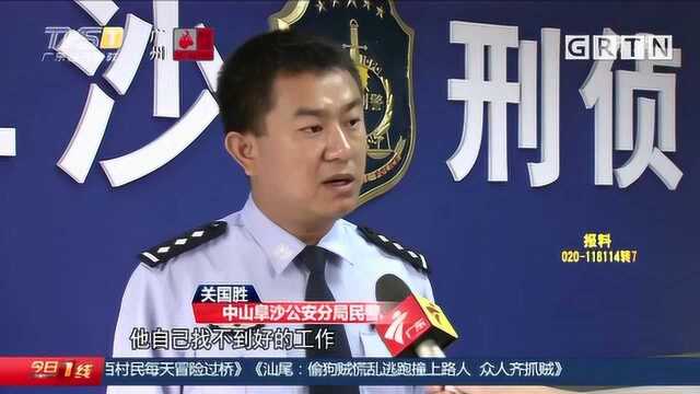 中山阜沙:贩卖两万多条公民身份信息,男子被刑拘