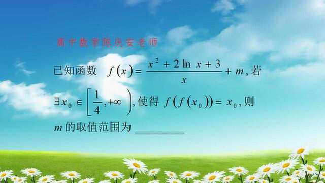 全国大部分高中老师没教的知识点,函数稳定点与不动点