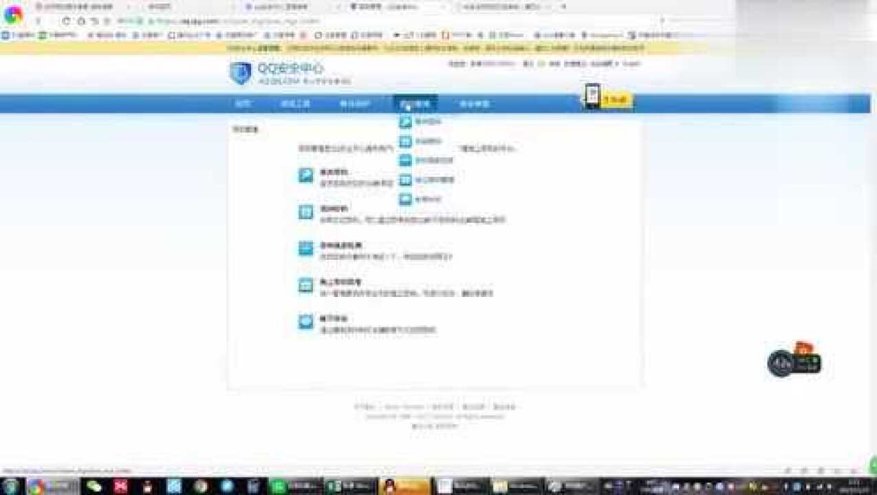 解防沉迷教程，如何修改qq号绑定的防沉迷身份证，不知道的进来看_高清