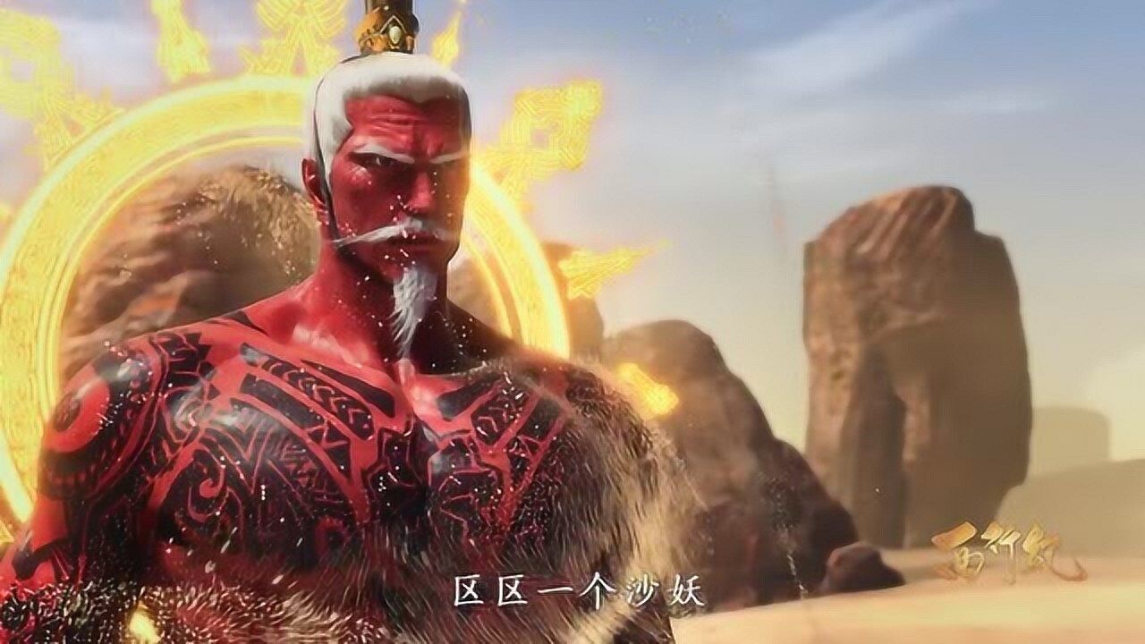 西行纪持国天王从来都把悟净当成妖怪而不是徒弟