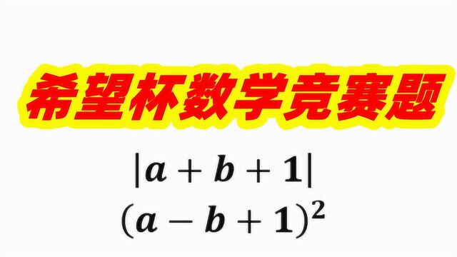 这俩互为相反数?一个条件给同学整蒙了!千万别慌看学霸如何做到