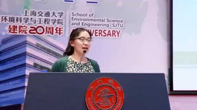 上海交大环境学院建院20周年庆祝活动快速剪影 欢迎加入