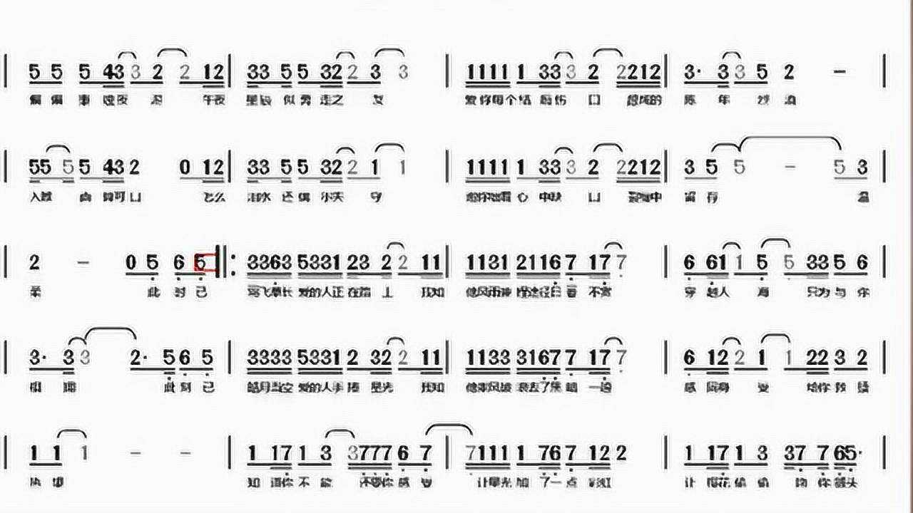 《世间美好与你环环相扣》简谱视唱 四四拍节奏 这首歌最近非常火