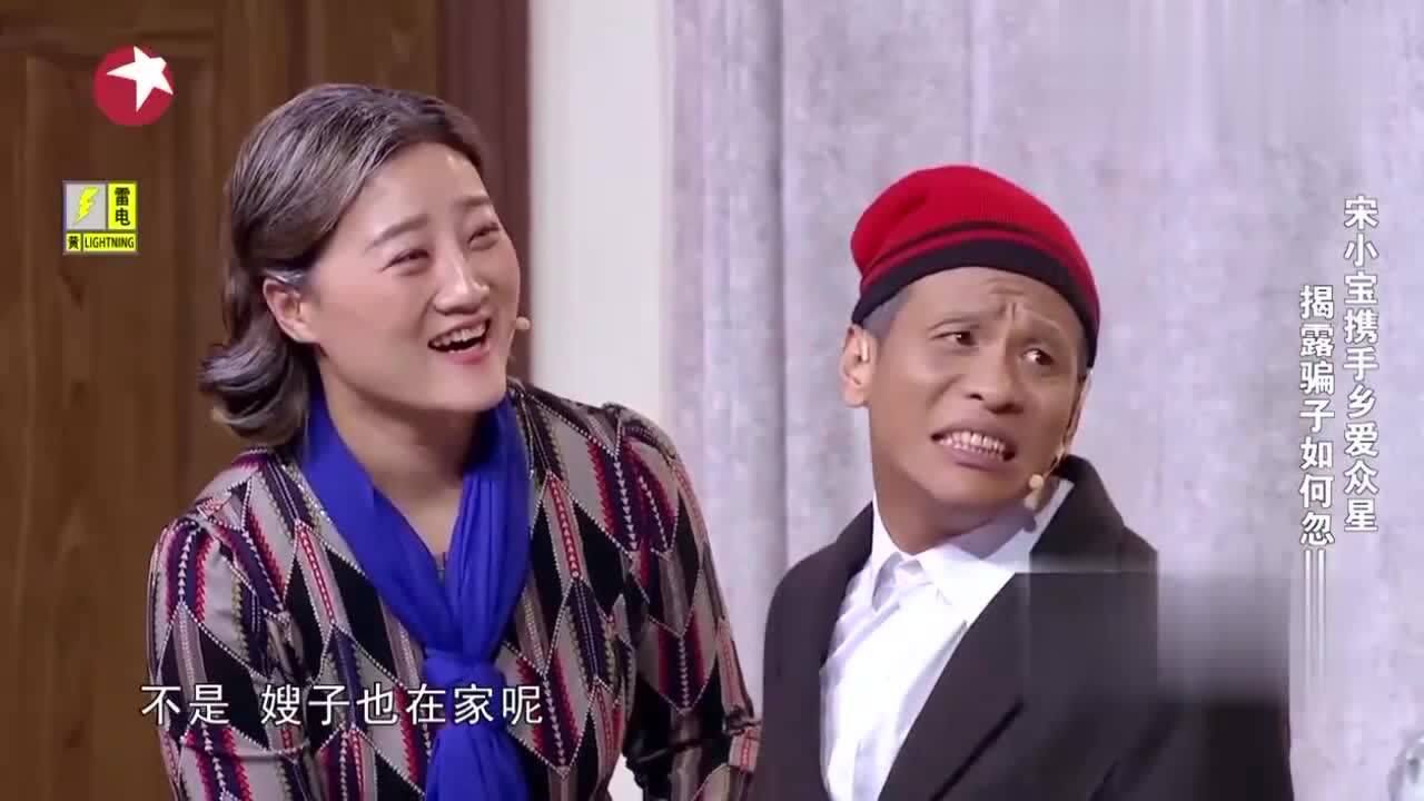 小品嫂子你对我好大哥对我更好宋小宝嘴被堵着有苦说不出