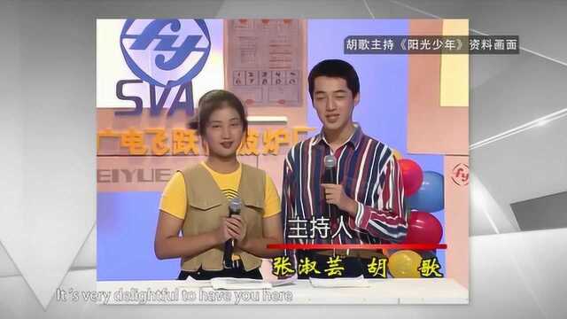 “阳光少年”胡歌对《阳光新少年》的开播祝福