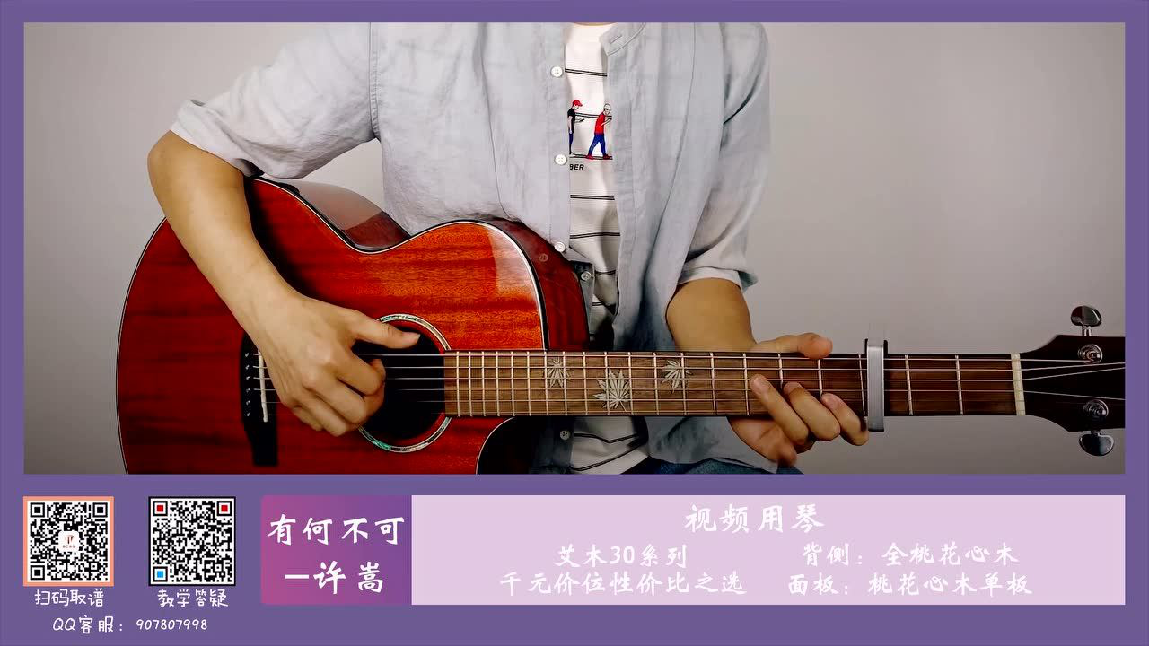 有何不可吉他谱_许嵩_C调六线谱_弹唱示范视频_图片谱_优易谱