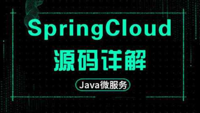 这应该是全网讲的最好的微服务springcloud