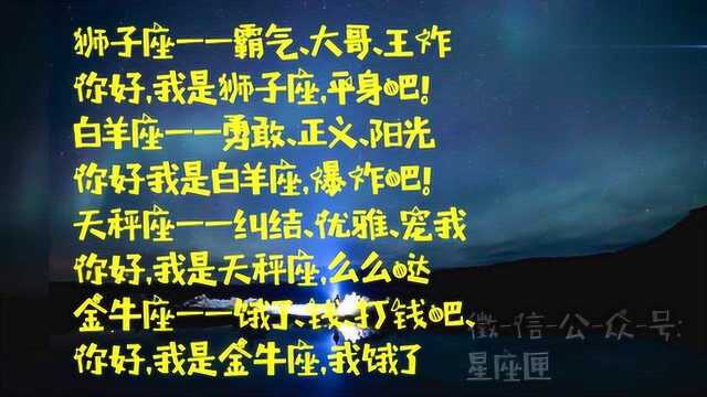 十二星座的性格特点解析:你被说中了吗?