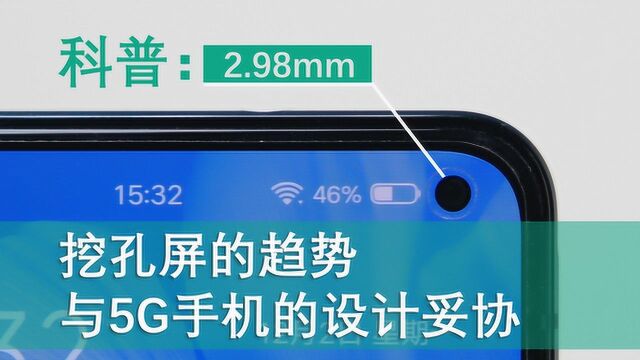 挖孔屏趋势与妥协:vivo S5最小2.98mm与手机设计