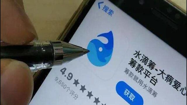 水滴筹款审核再暴漏洞:有百万房产也能发起筹款